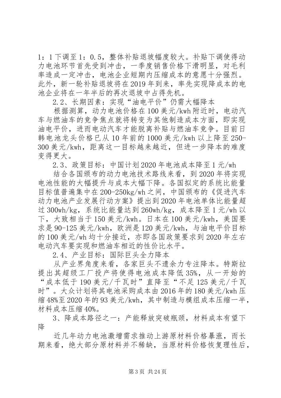 锂电池生产设备行业深度报告_第3页