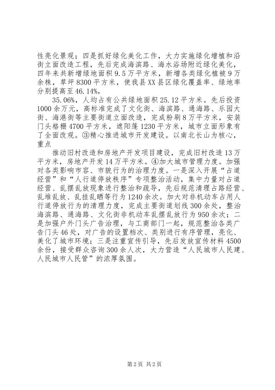 县住建局XX年度扶贫工作总结_第2页