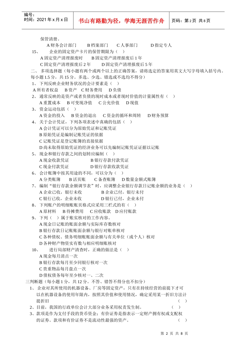 09年下半年会计基础_第2页