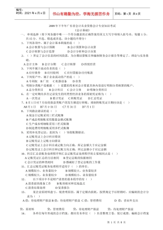 09年下半年会计基础