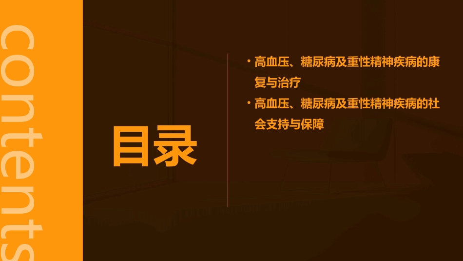 高血压糖尿病及重性精神疾病管理培训课件_第3页