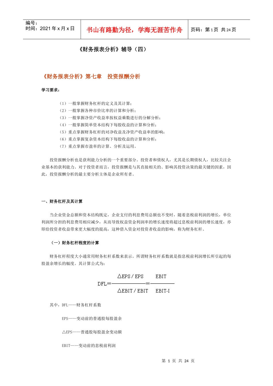 投资报酬分析与现金流量分析_第1页