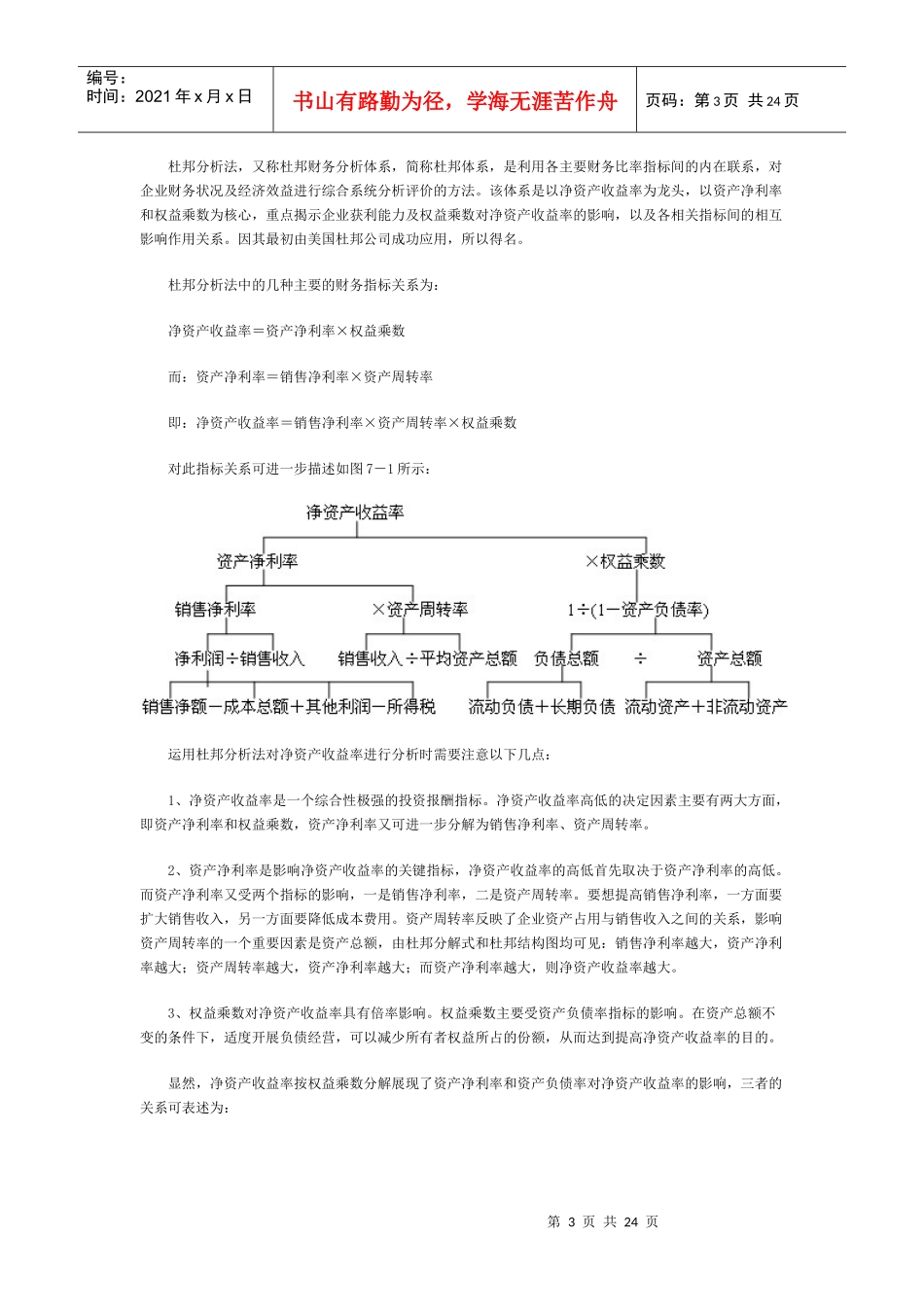 投资报酬分析与现金流量分析_第3页