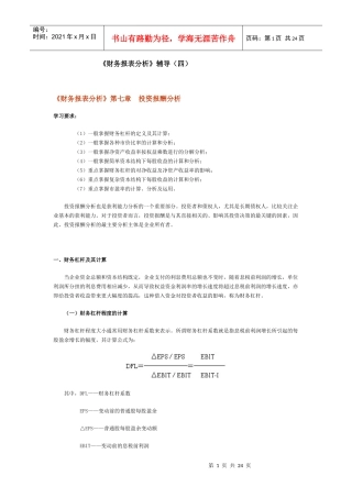 投资报酬分析与现金流量分析
