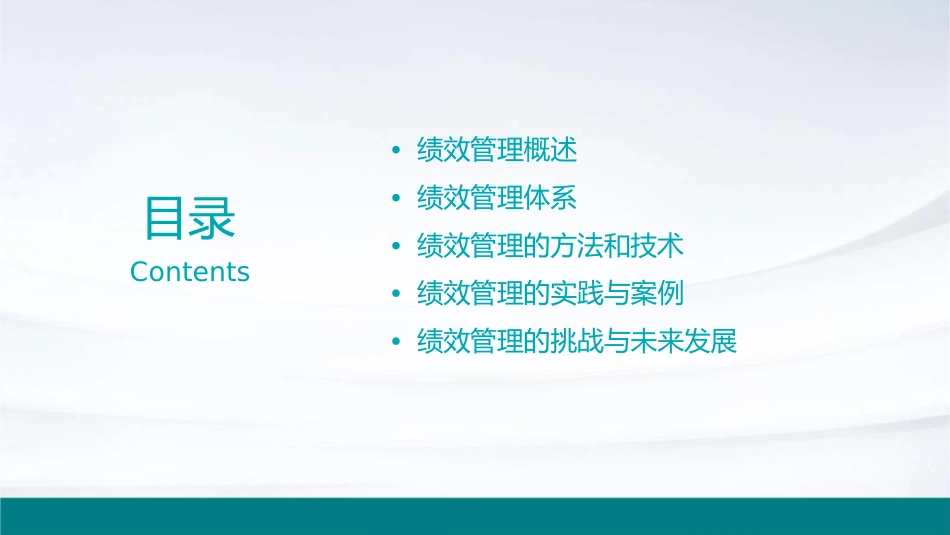 绩效管理张爱清课件_第2页