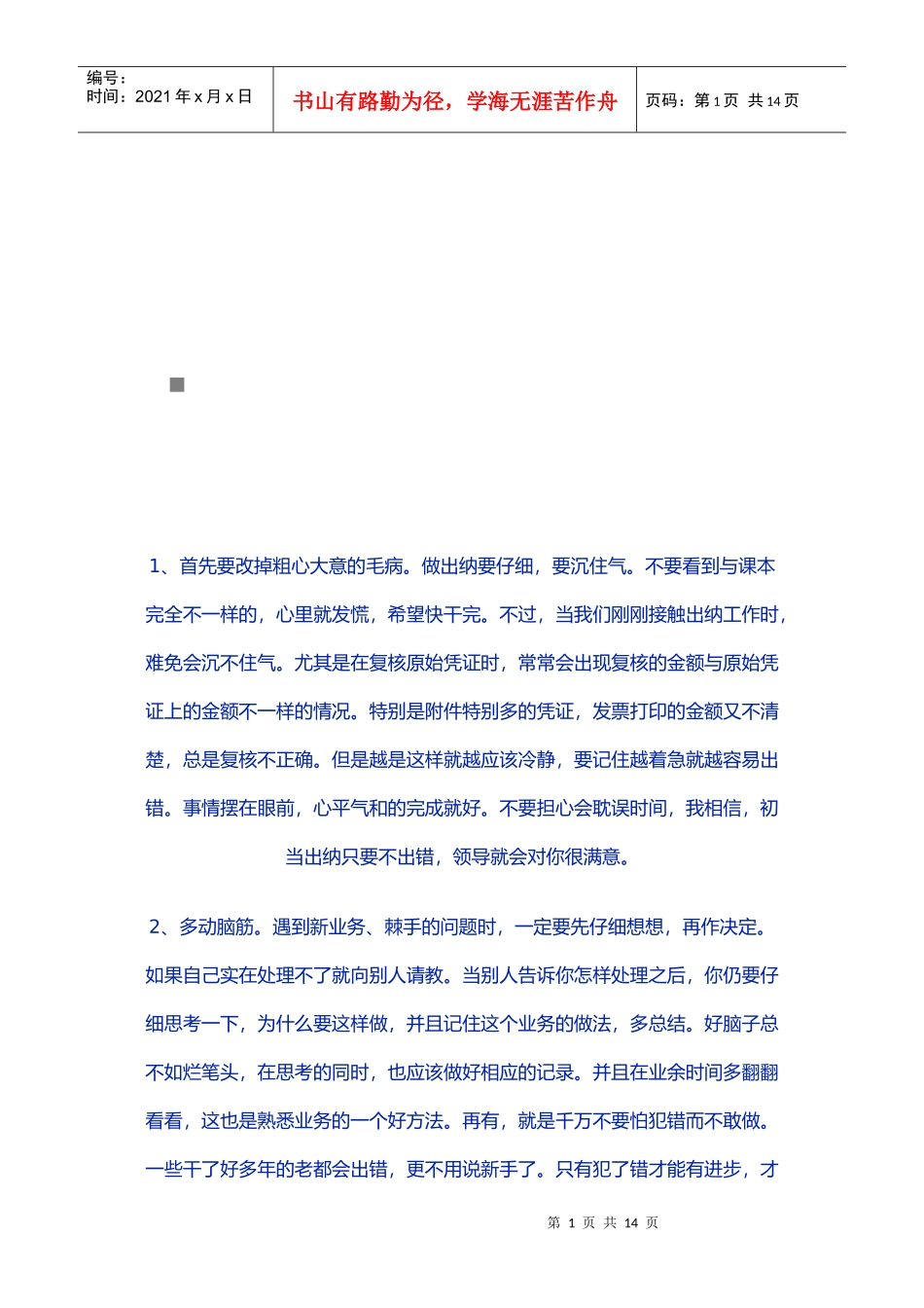 财务出纳工作需知_第1页