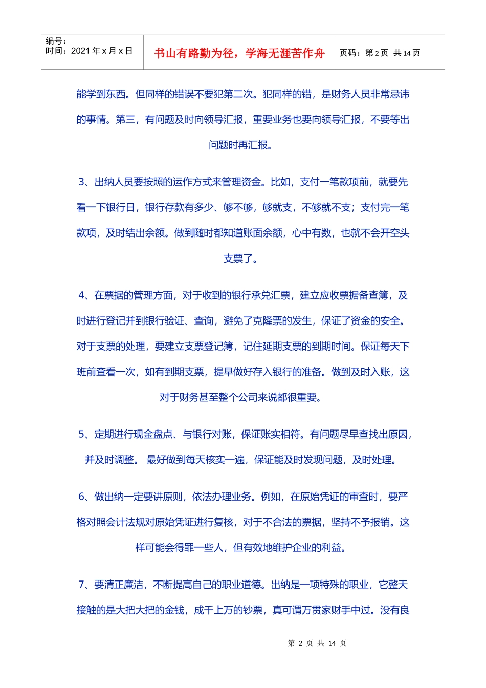 财务出纳工作需知_第2页