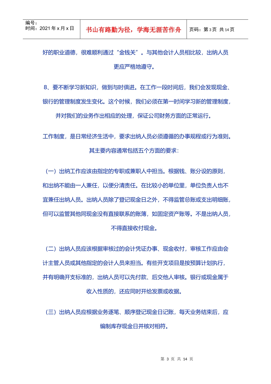 财务出纳工作需知_第3页