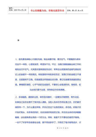 财务出纳工作需知