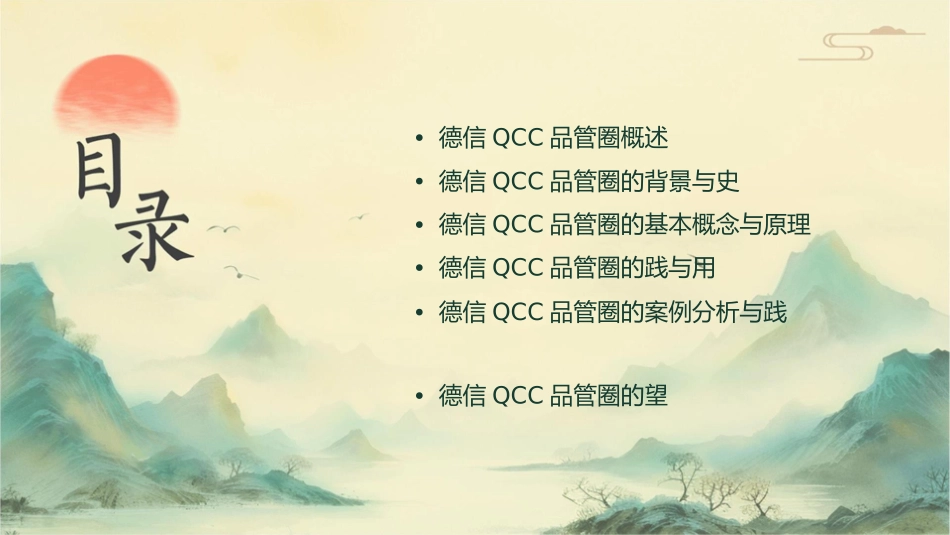 德信诚QCC品管圈活动指南课件_第2页