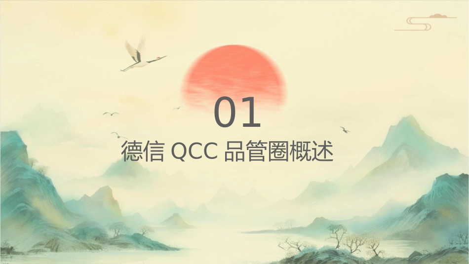 德信诚QCC品管圈活动指南课件_第3页