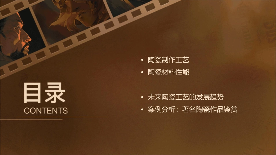 陶瓷工艺学章课件_第2页