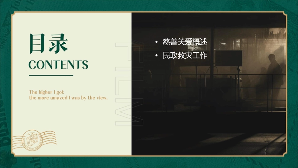 慈善关爱民政救灾祈福祝福爱心帮扶(后可编辑)护理课件_第2页