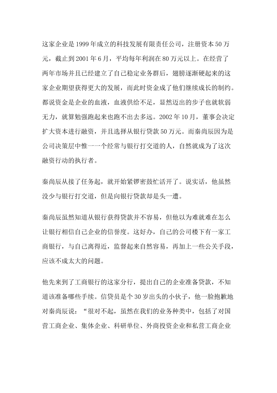 银行贷款亲历_第2页