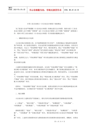 敢于小型工业企业执行小企业会计制度衔接规定