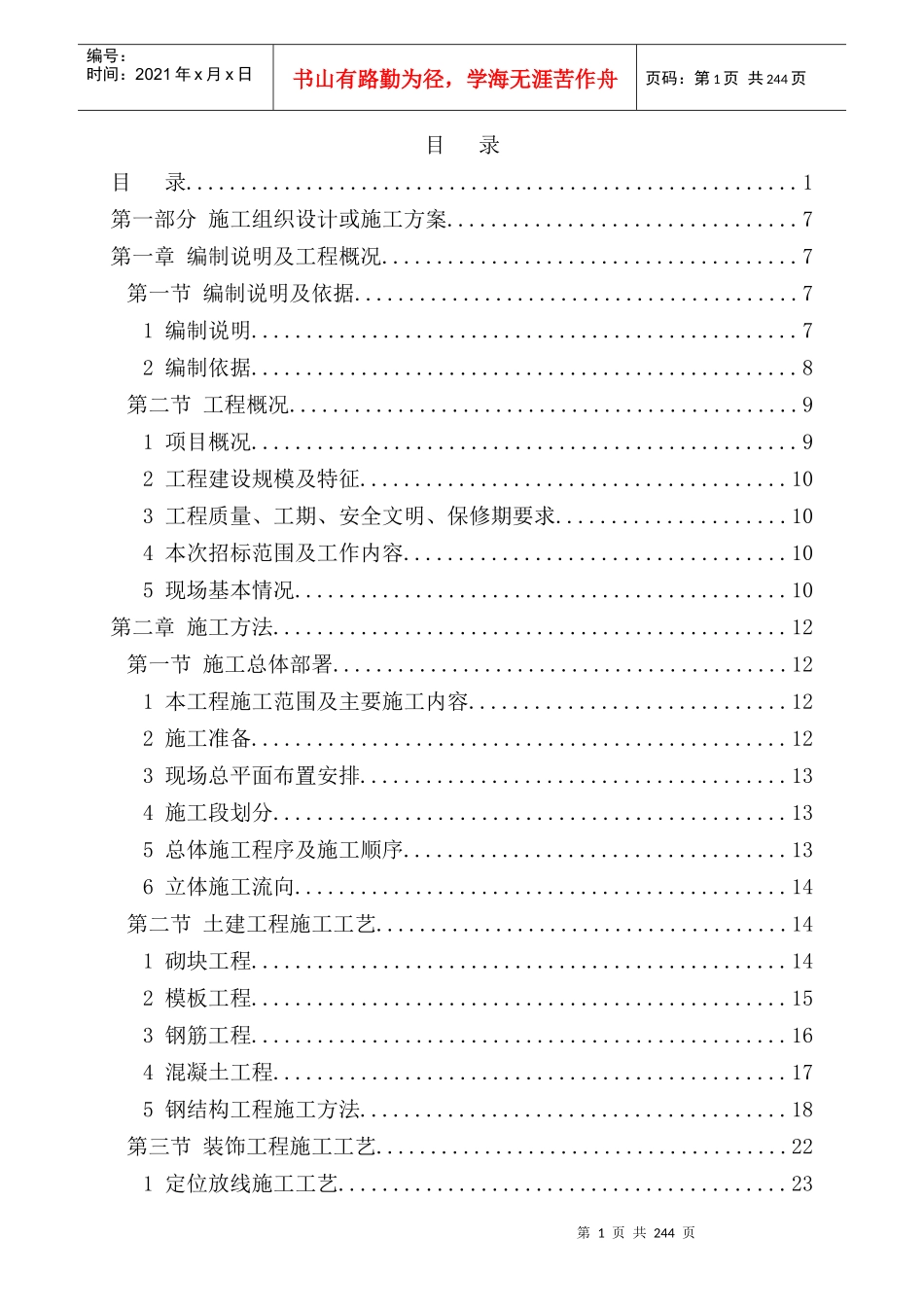某银行办公楼装修改造工程(技术标)_第1页