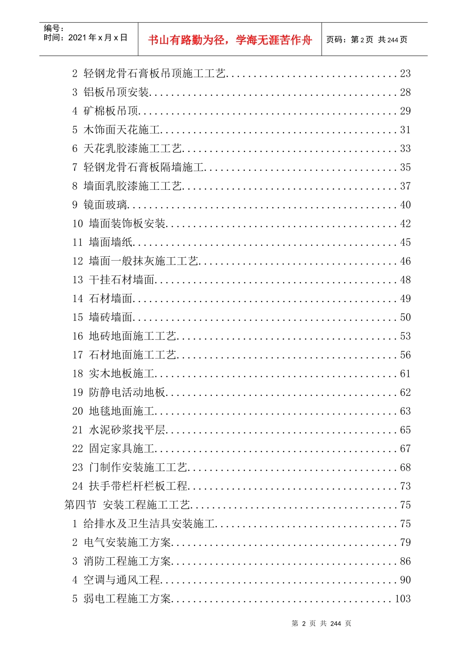 某银行办公楼装修改造工程(技术标)_第2页