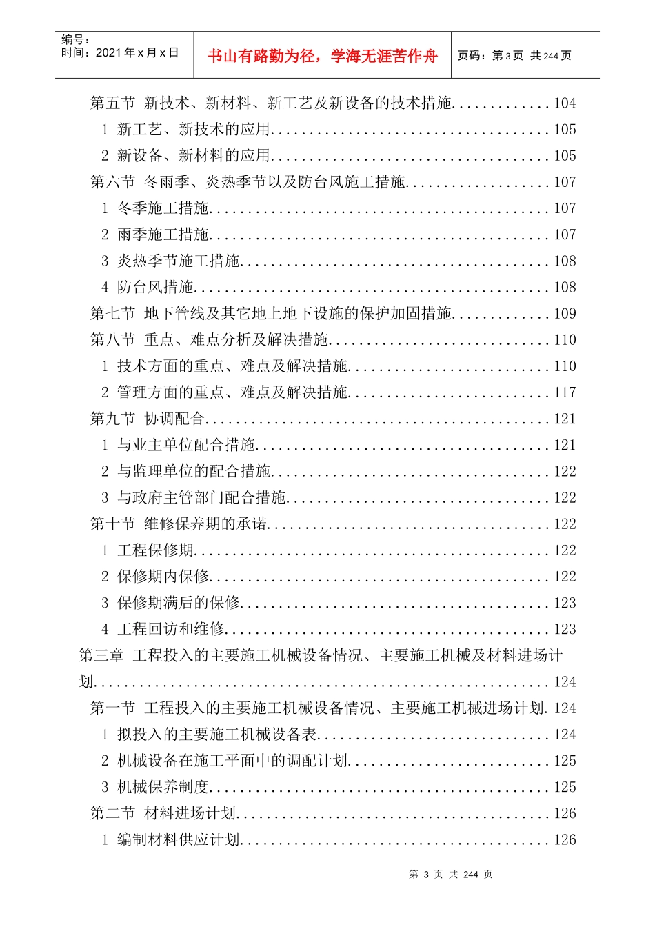 某银行办公楼装修改造工程(技术标)_第3页