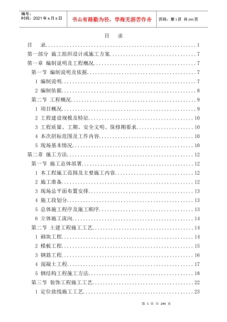 某银行办公楼装修改造工程(技术标)