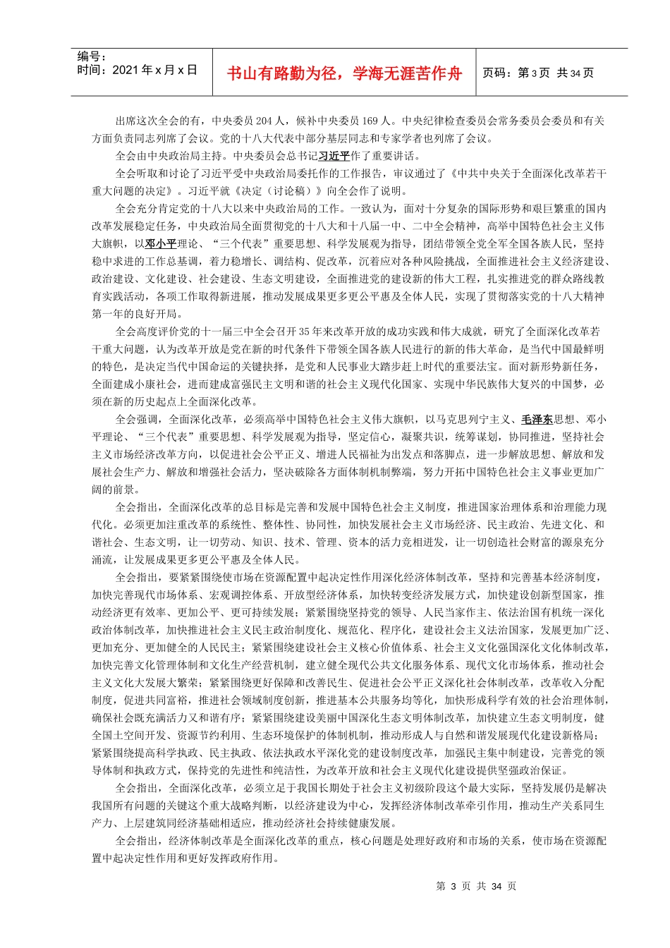 XXXX年自己搜集的经济热点_第3页