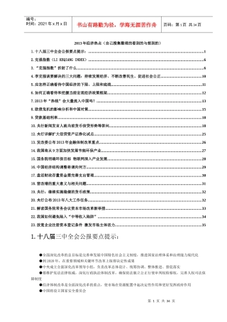 XXXX年自己搜集的经济热点