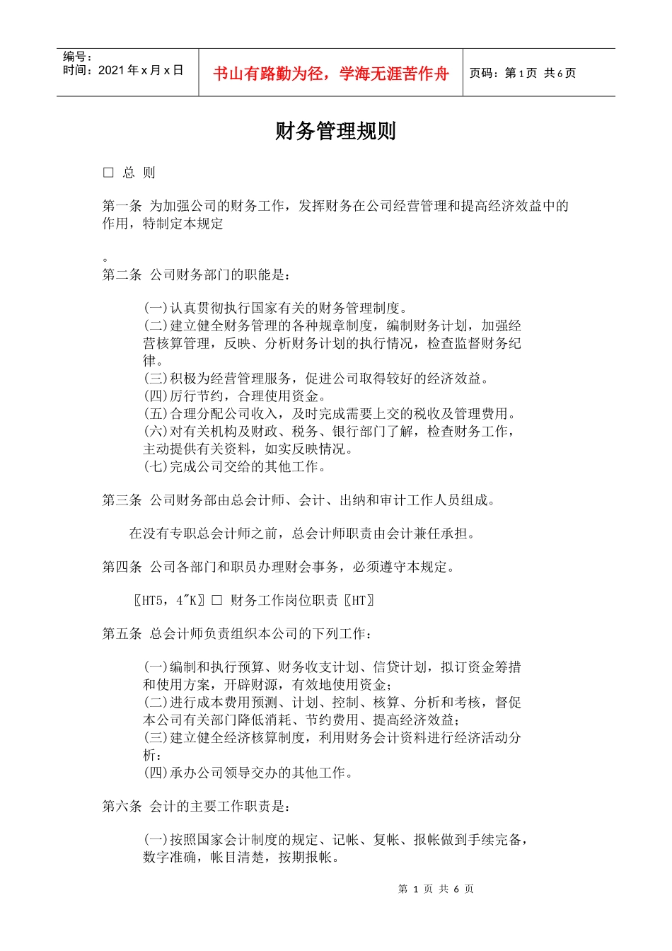 财务管理及财务知识分析规则_第1页