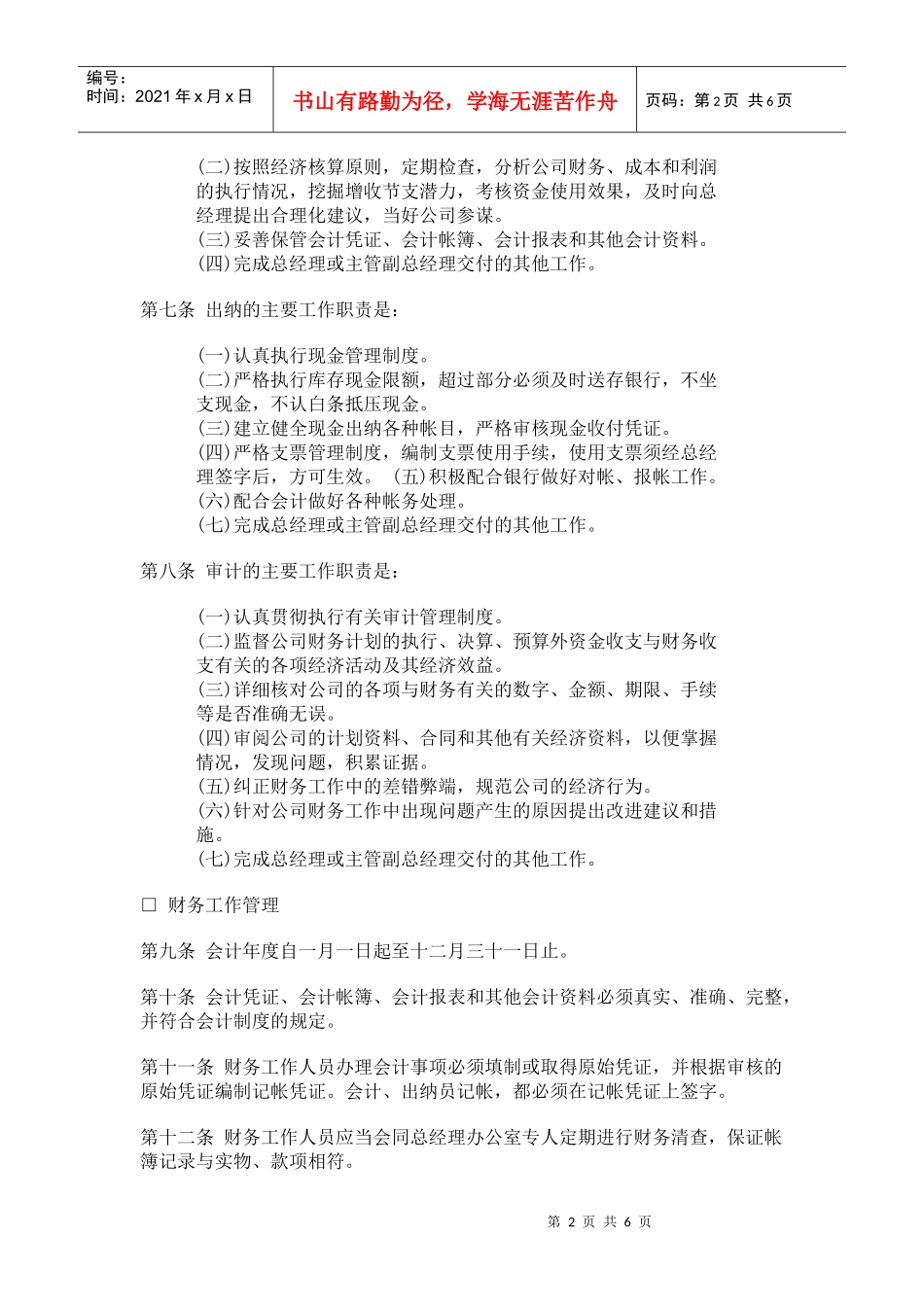 财务管理及财务知识分析规则_第2页