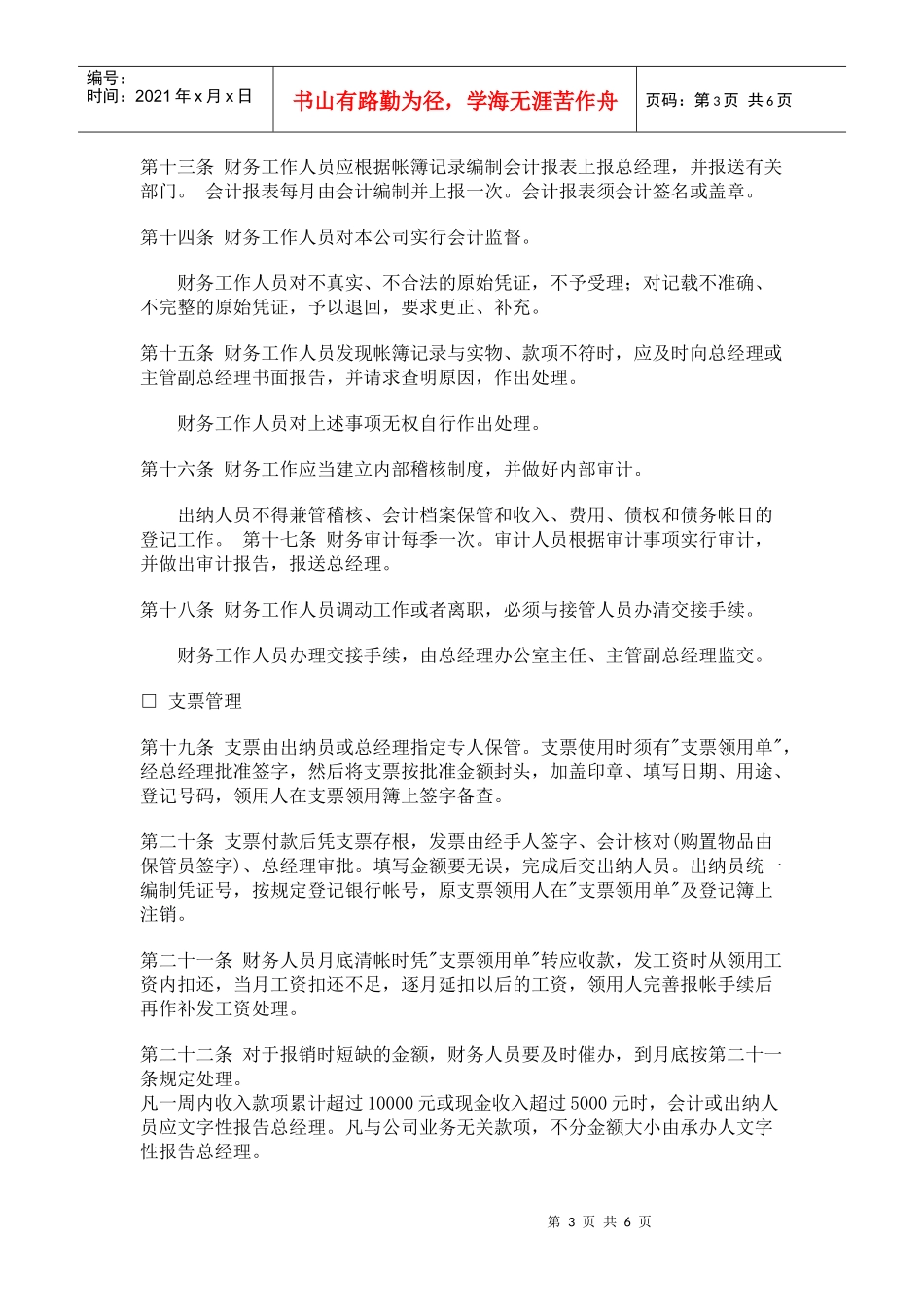 财务管理及财务知识分析规则_第3页