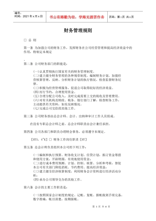 财务管理及财务知识分析规则