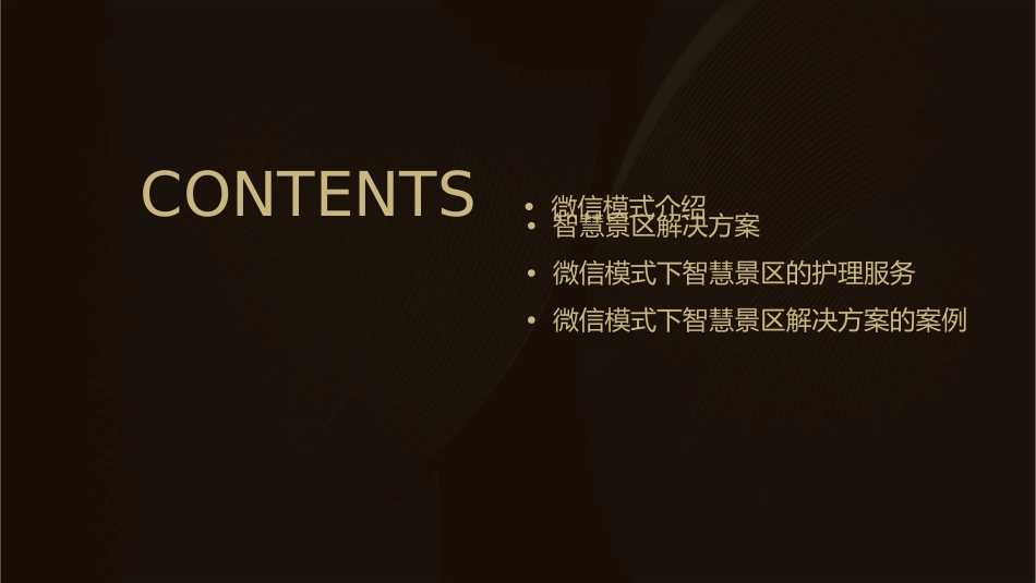 微信模式下智慧景区解决方案护理课件_第2页