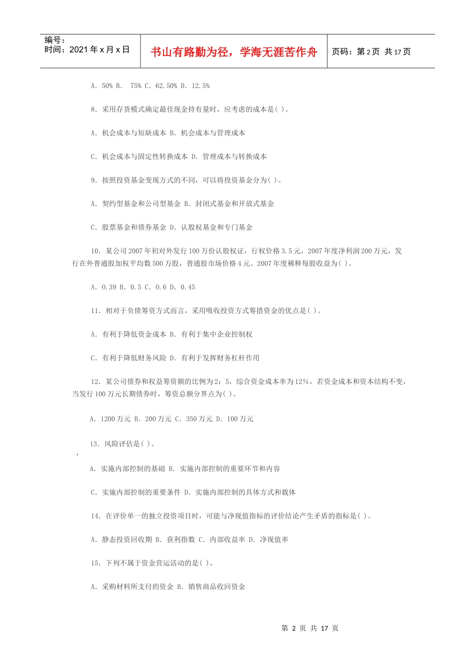 《财务管理》模拟试题与答案_第2页