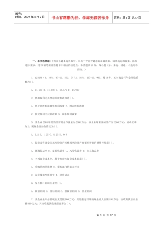 《财务管理》模拟试题与答案