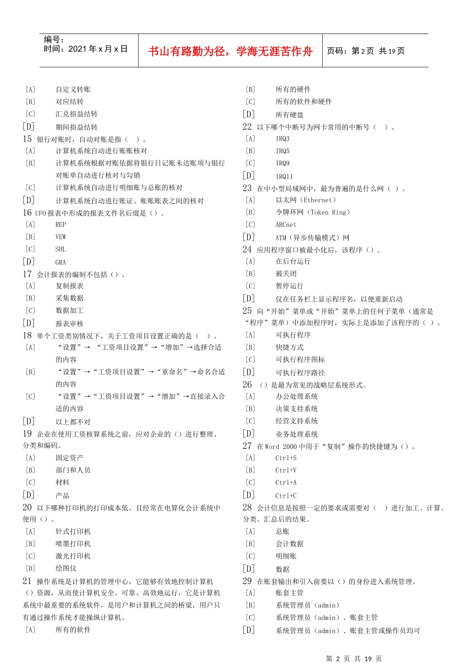 会计电算化考试之单选试题_第2页