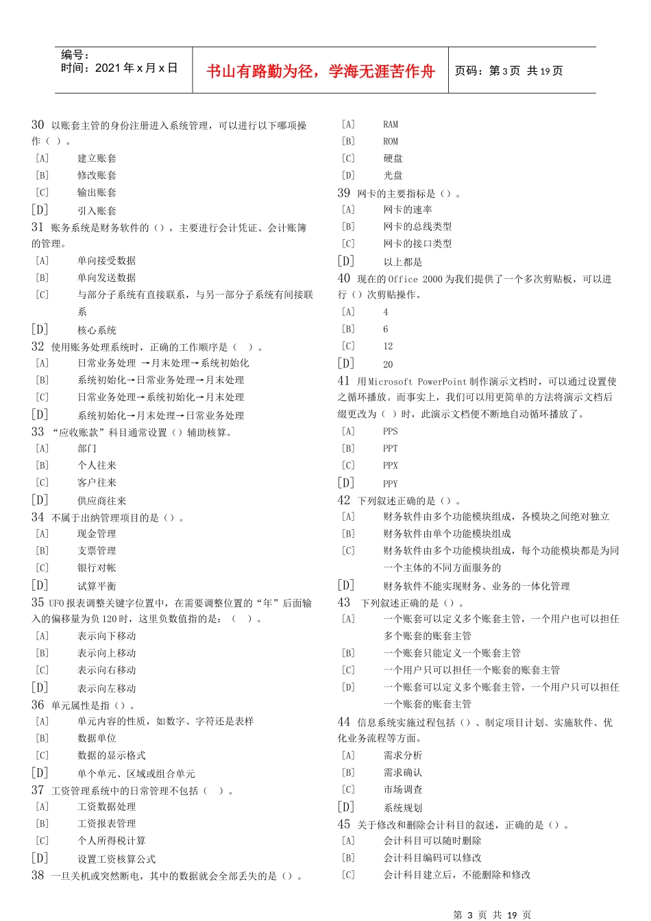 会计电算化考试之单选试题_第3页