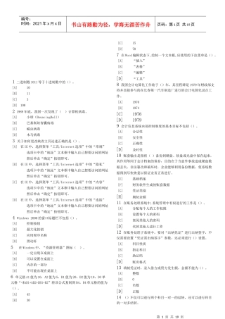 会计电算化考试之单选试题