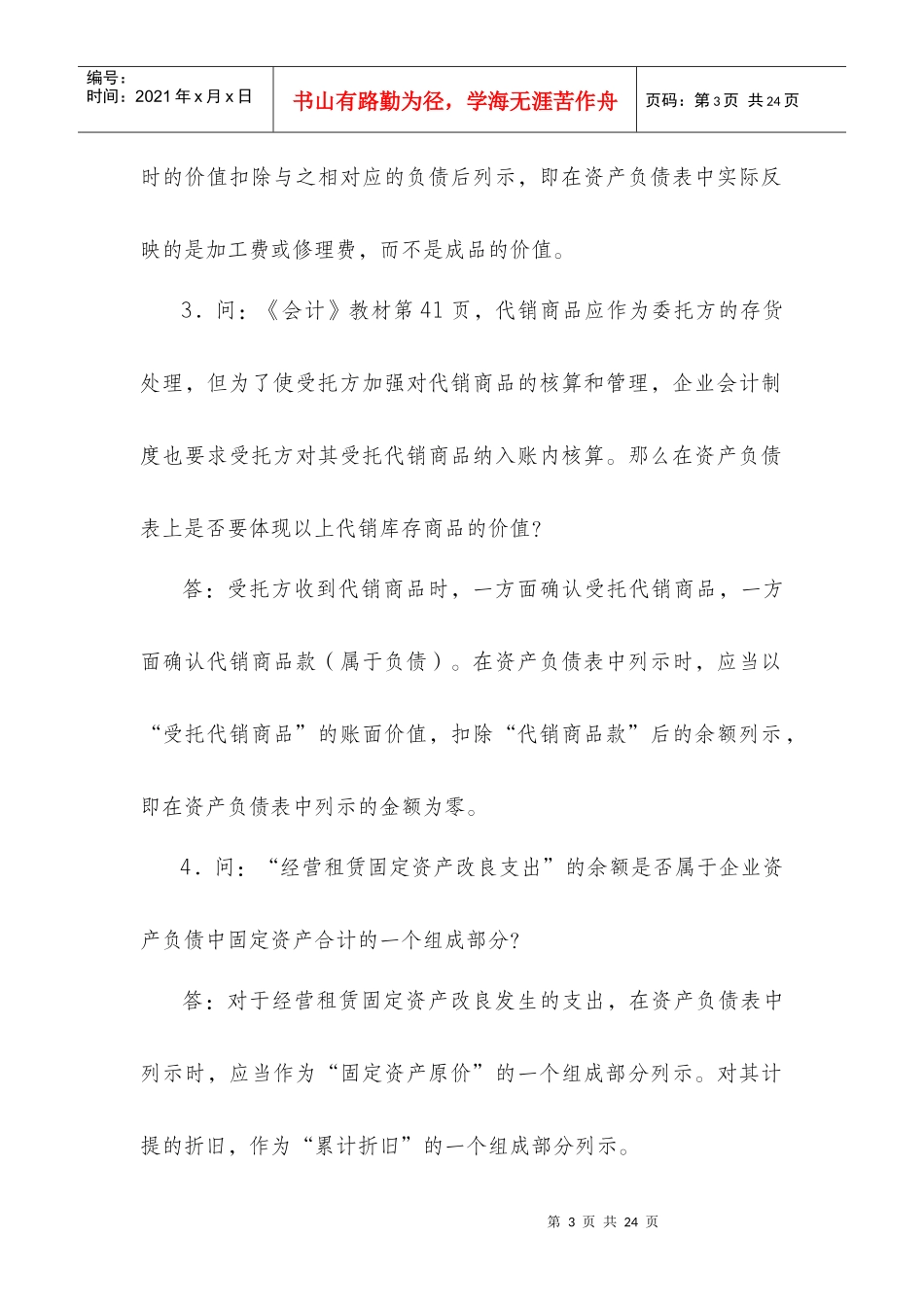 注册会计师年度全国统一考试辅导教材_第3页