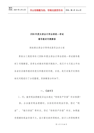 注册会计师年度全国统一考试辅导教材