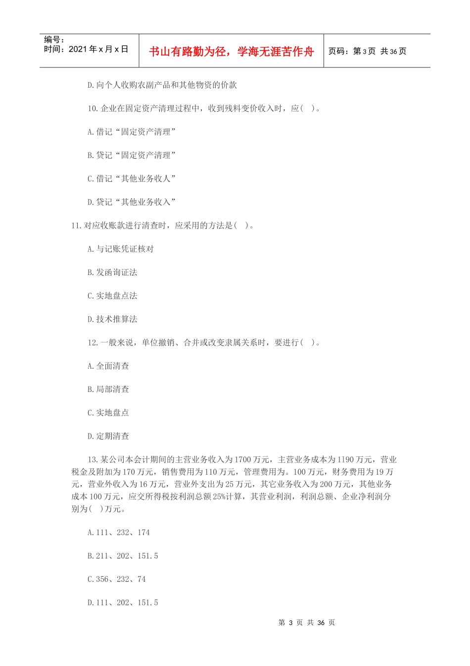 会计基础冲刺1_第3页