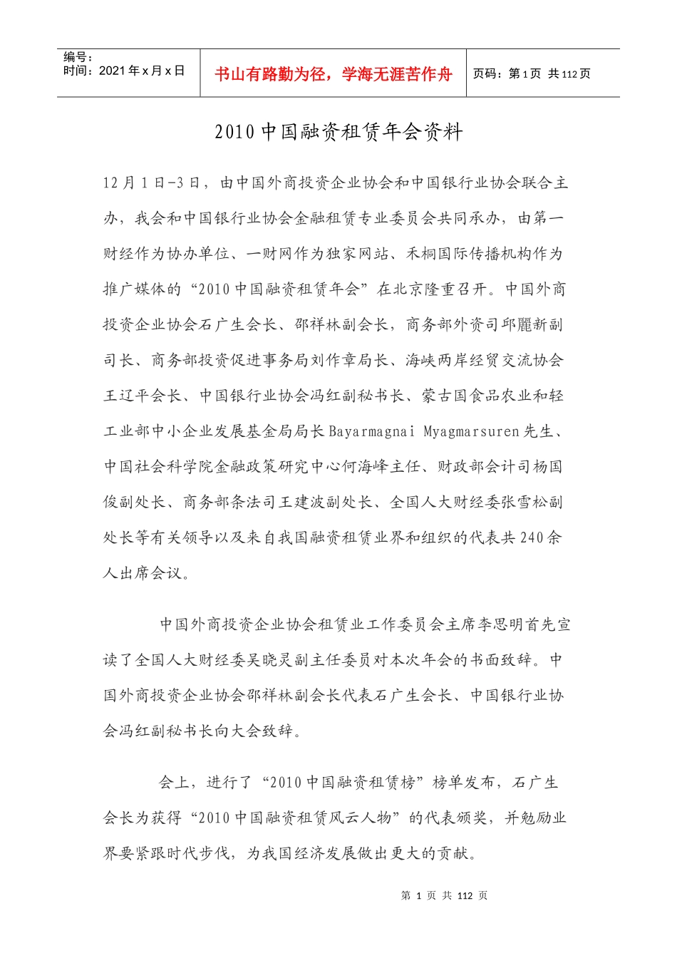 中国融资租赁管理及财务知识分析资料_第1页