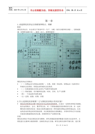 钱伯海国民经济统计