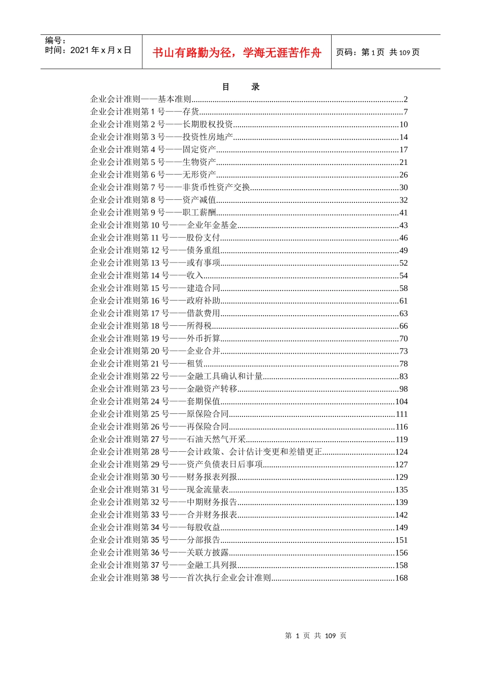 企业会计准则(DOC 125页)_第1页