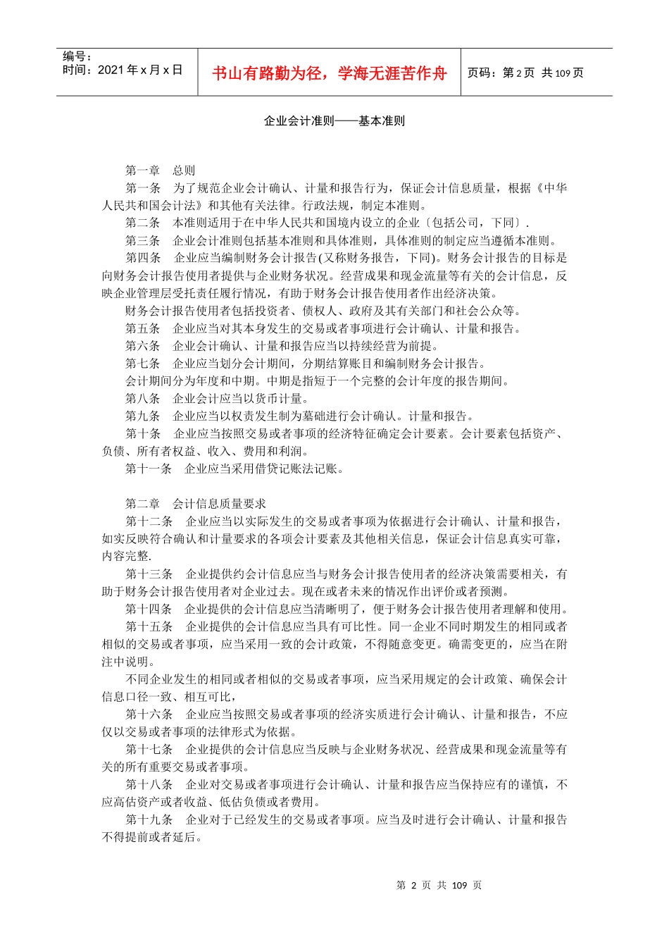企业会计准则(DOC 125页)_第2页