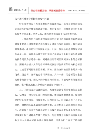 财务分析报告的撰写