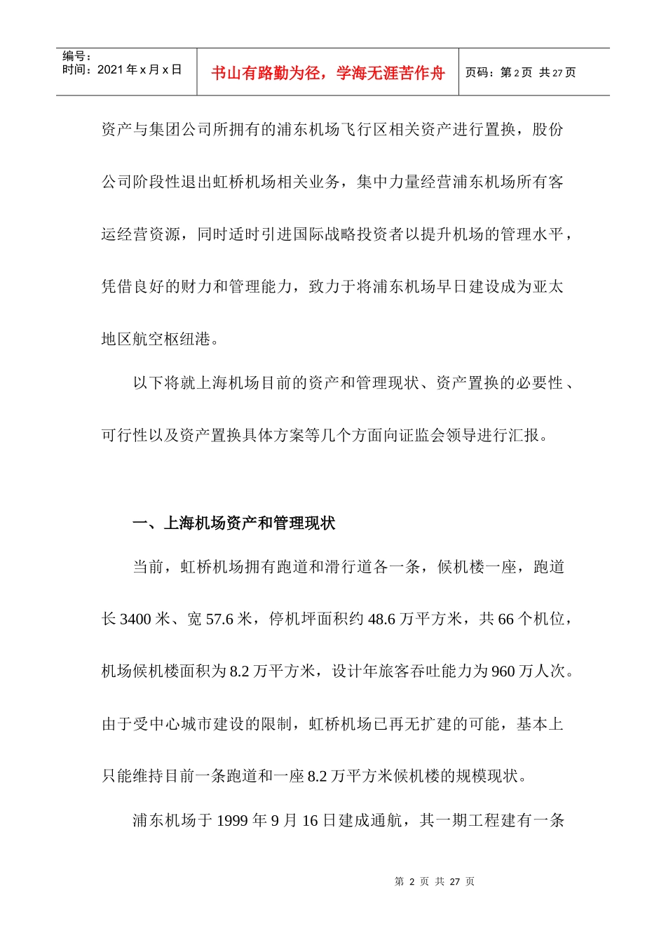上海机场资产置换方案_第2页