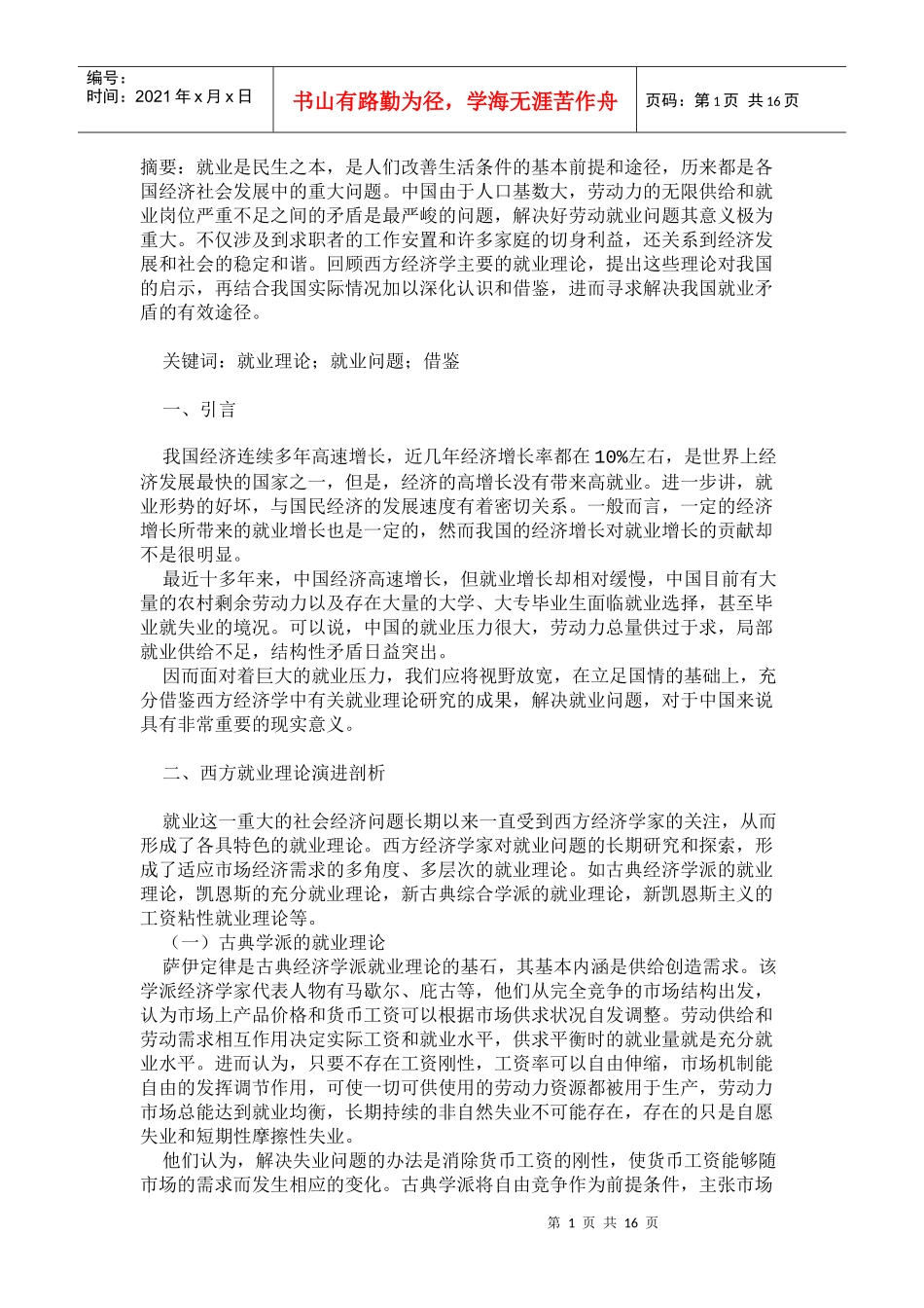 西方经济学论文_第1页