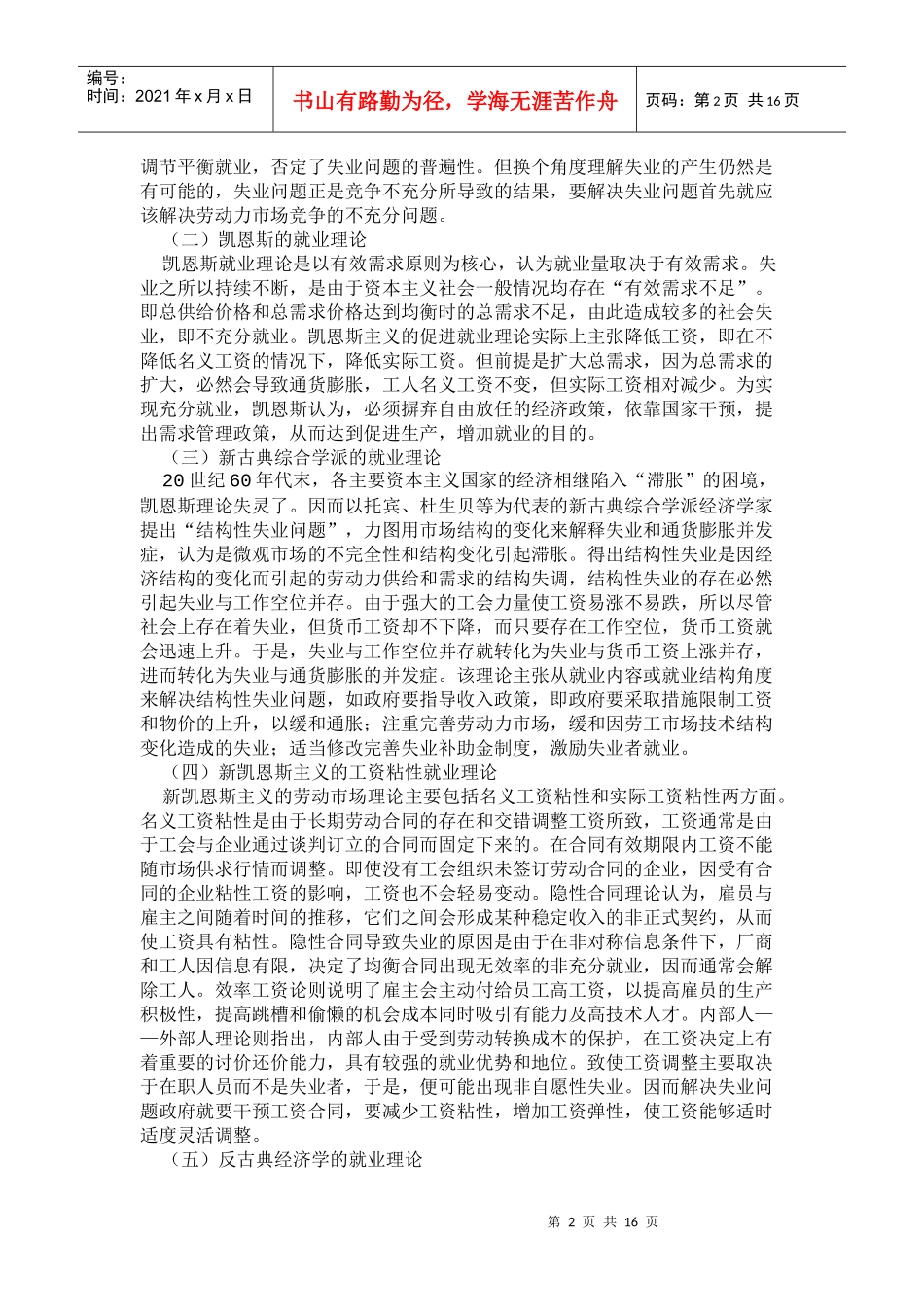 西方经济学论文_第2页