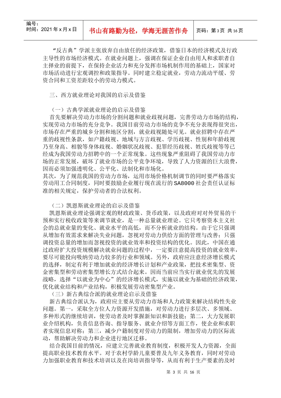 西方经济学论文_第3页