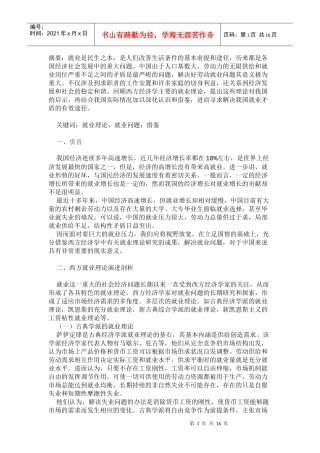 西方经济学论文