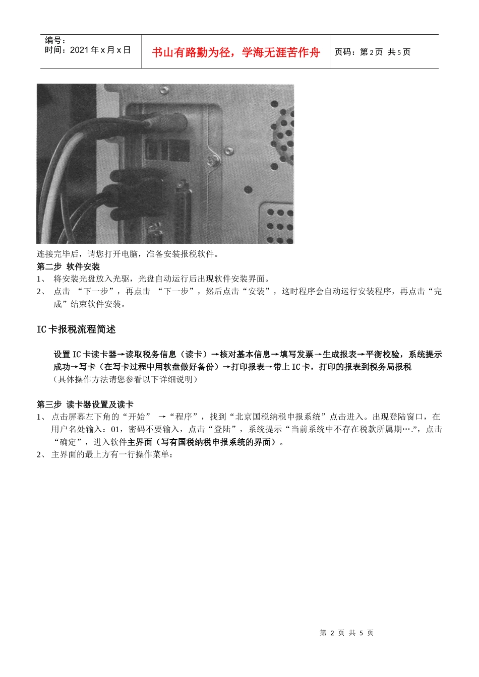 IC卡报税系统使用指南(首次使用)_第2页