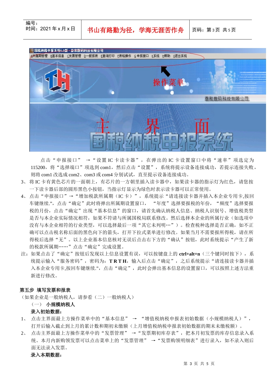 IC卡报税系统使用指南(首次使用)_第3页